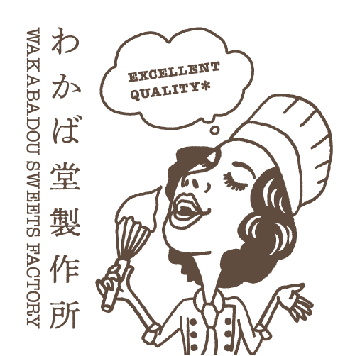 わかば堂製作所 公式サイト